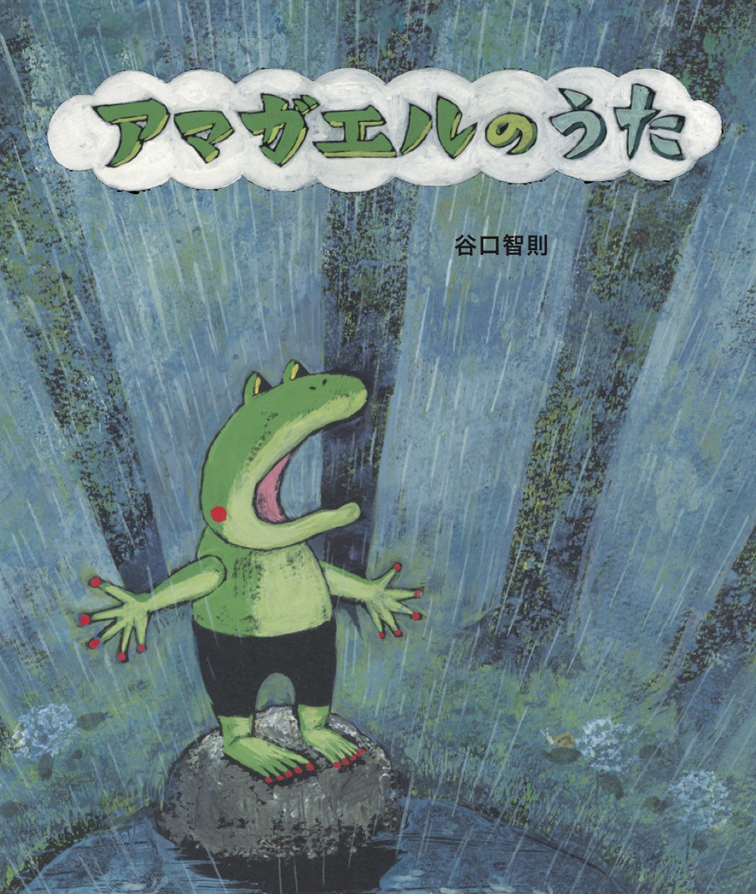 特別イベント】絵本作家 谷口智則さん 絵本原画展＆絵本と音楽の時間 | イベント | 奈良 蔦屋書店 | 蔦屋書店を中核とした生活提案型商業施設